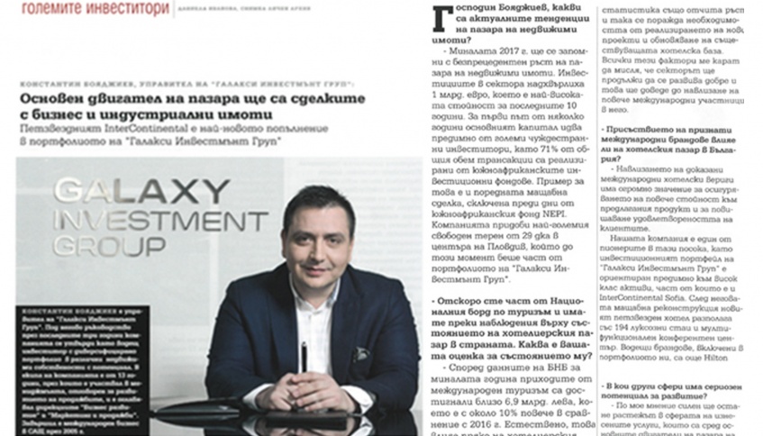 КОНСТАНТИН БОЯДЖИЕВ, УПРАВИТЕЛ НА „ГАЛАКСИ ИНВЕСТМЪНТ ГРУП“: ОСНОВЕН ДВИГАТЕЛ НА ПАЗАРА ЩЕ БЪДАТ СДЕЛКИТЕ С БИЗНЕС И ИНДУСТРИАЛНИ ИМОТИ